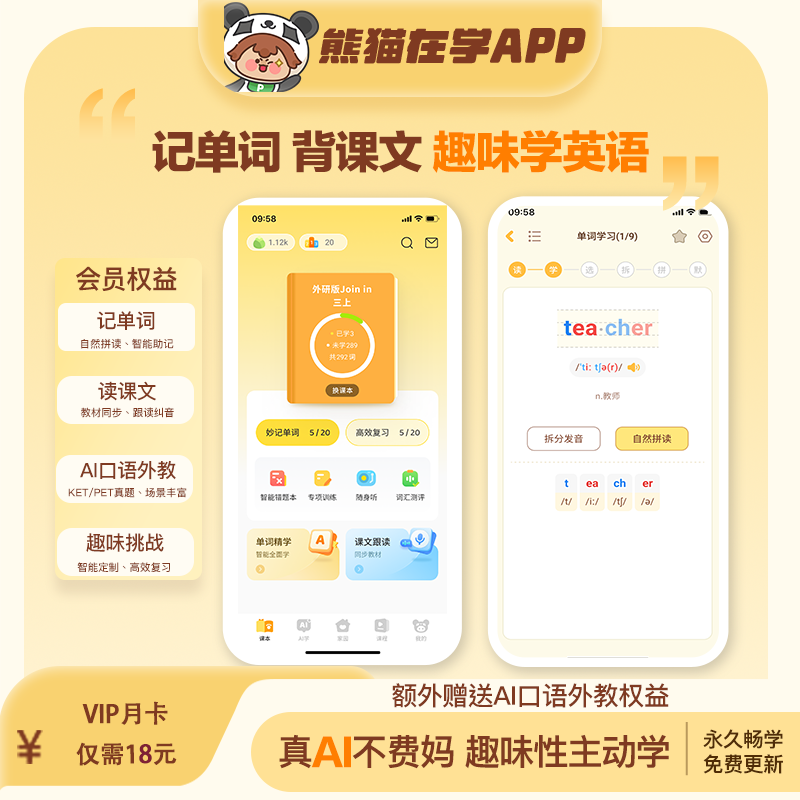 高效拼读背单词学英语[熊猫在学VIP月卡]【达人福利】