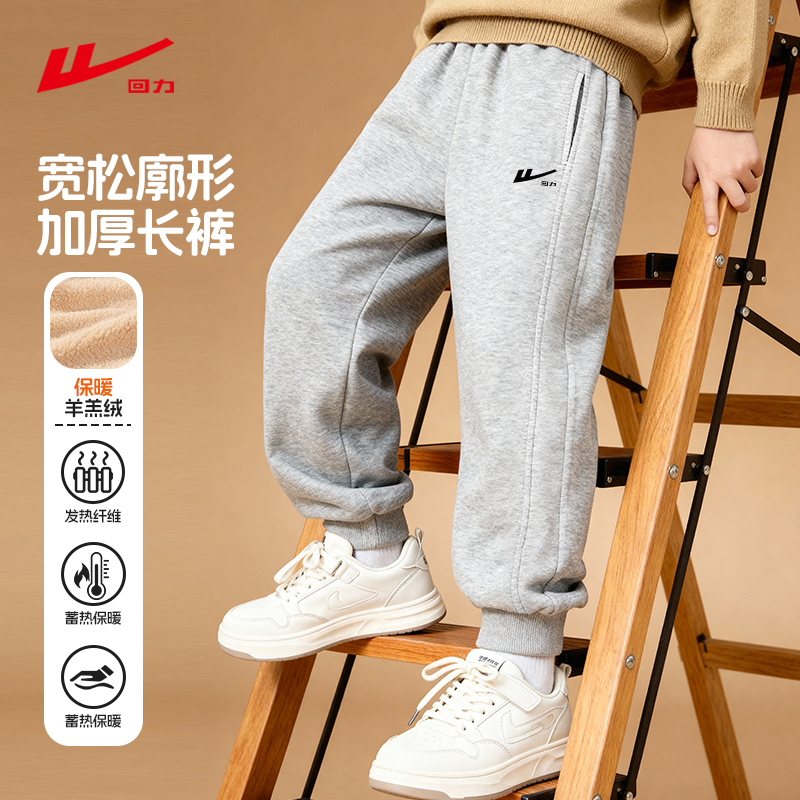 回力童装男童加绒裤子冬季儿童御寒保暖羊羔绒卫裤男孩加厚运动裤