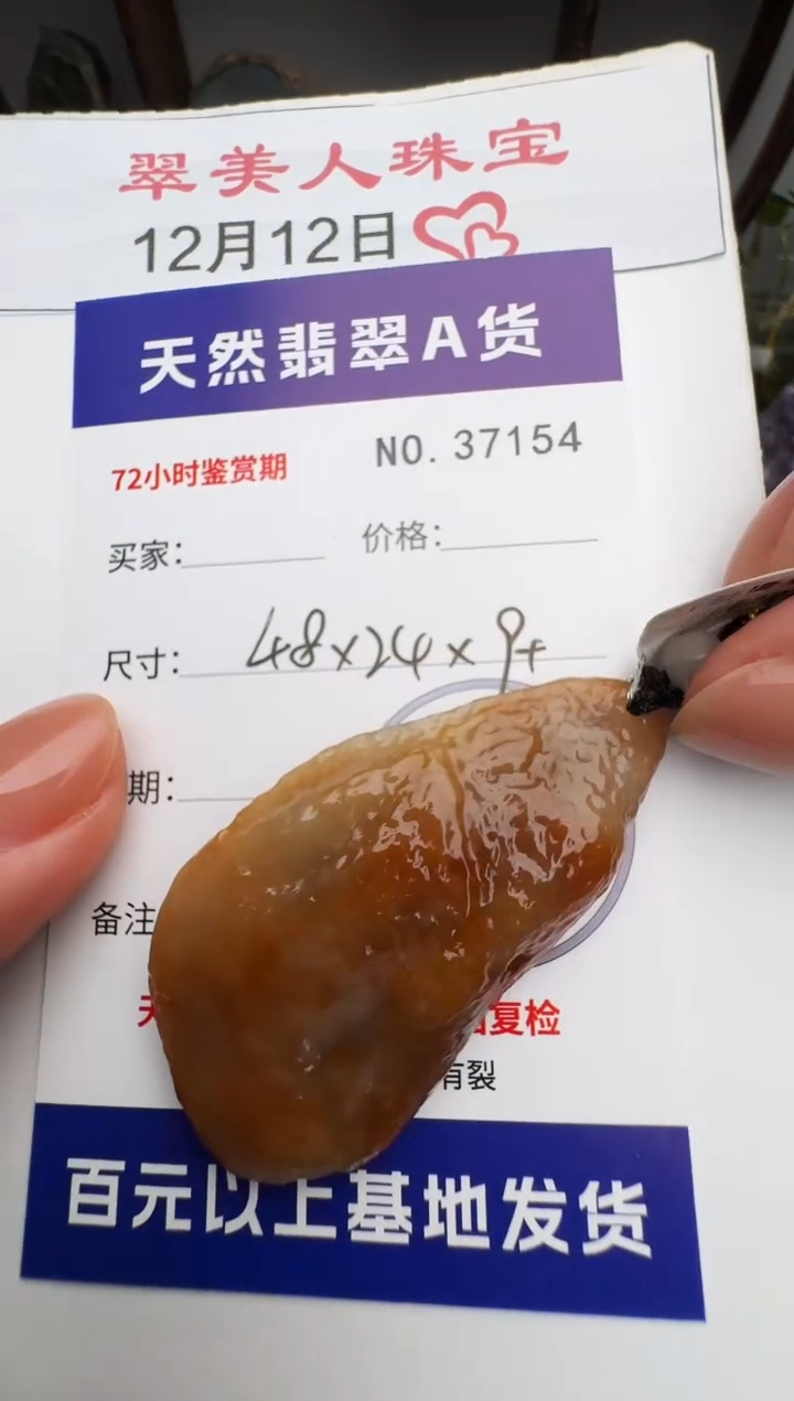 颈饰未镶嵌翡翠原石37154