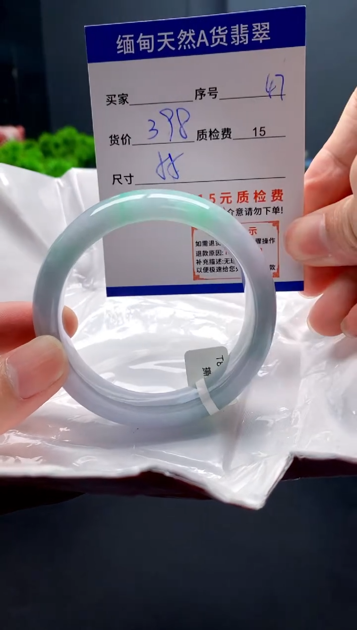 未镶嵌手镯翡翠47缅甸天然A货翡翠需包容瑕疵，介意慎拍
