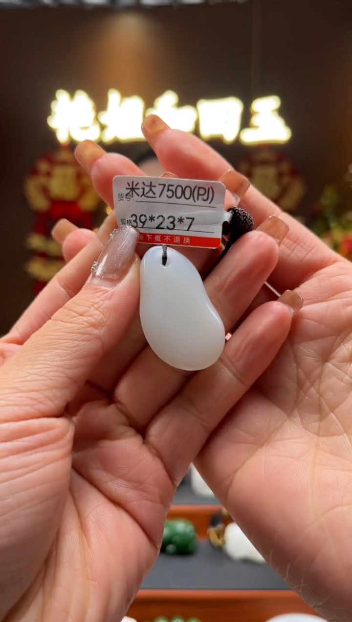 【闪购商品】和田玉吊坠未镶嵌PJ