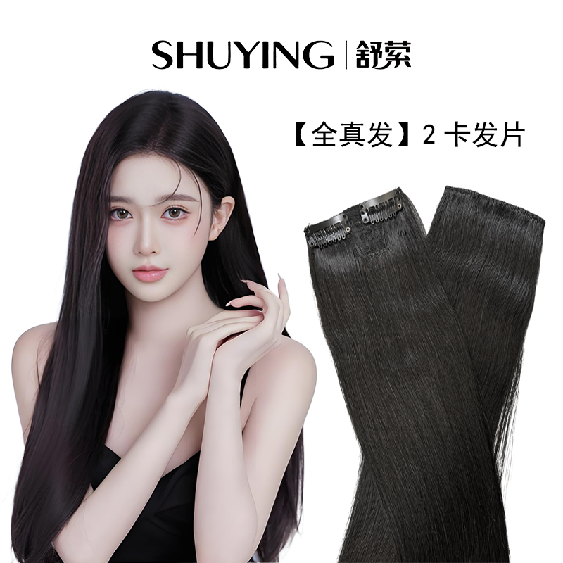 2夹扣真人发片可烫染7度色舒适加长头顶补发片水洗造型真发假发片