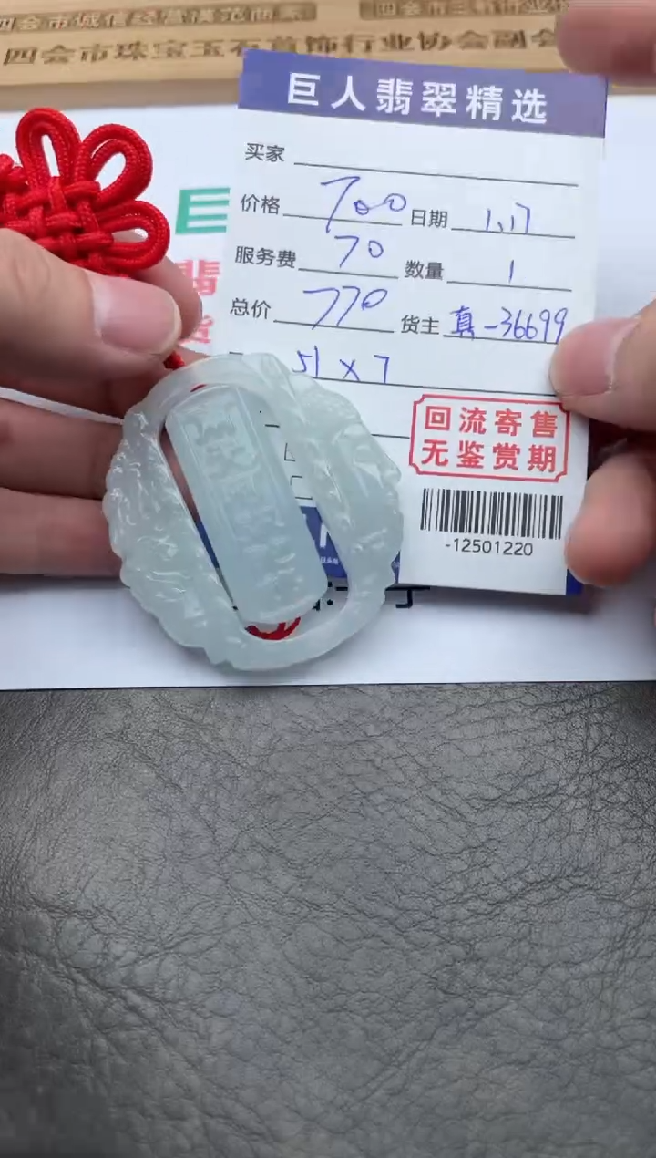 【闪购商品】翡翠颈饰未镶嵌-12501220