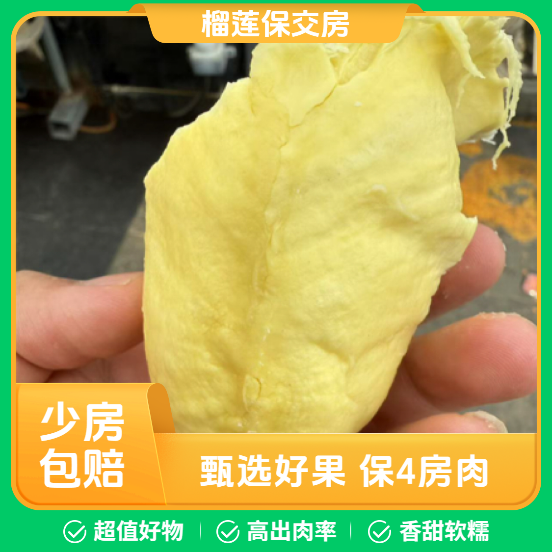 【1号榴莲保交房】泰国金枕榴莲-保4房软糯香甜液氮整个带壳