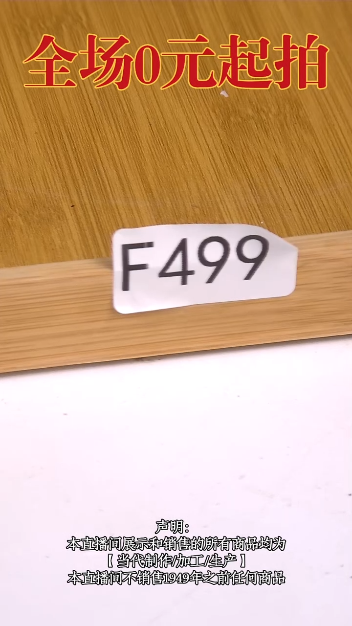 瓷片源头批发商直播间F499