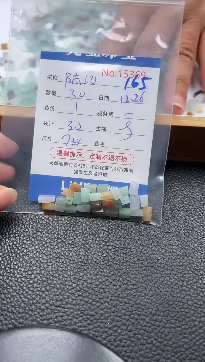 散珠翡翠陆***面单：165
