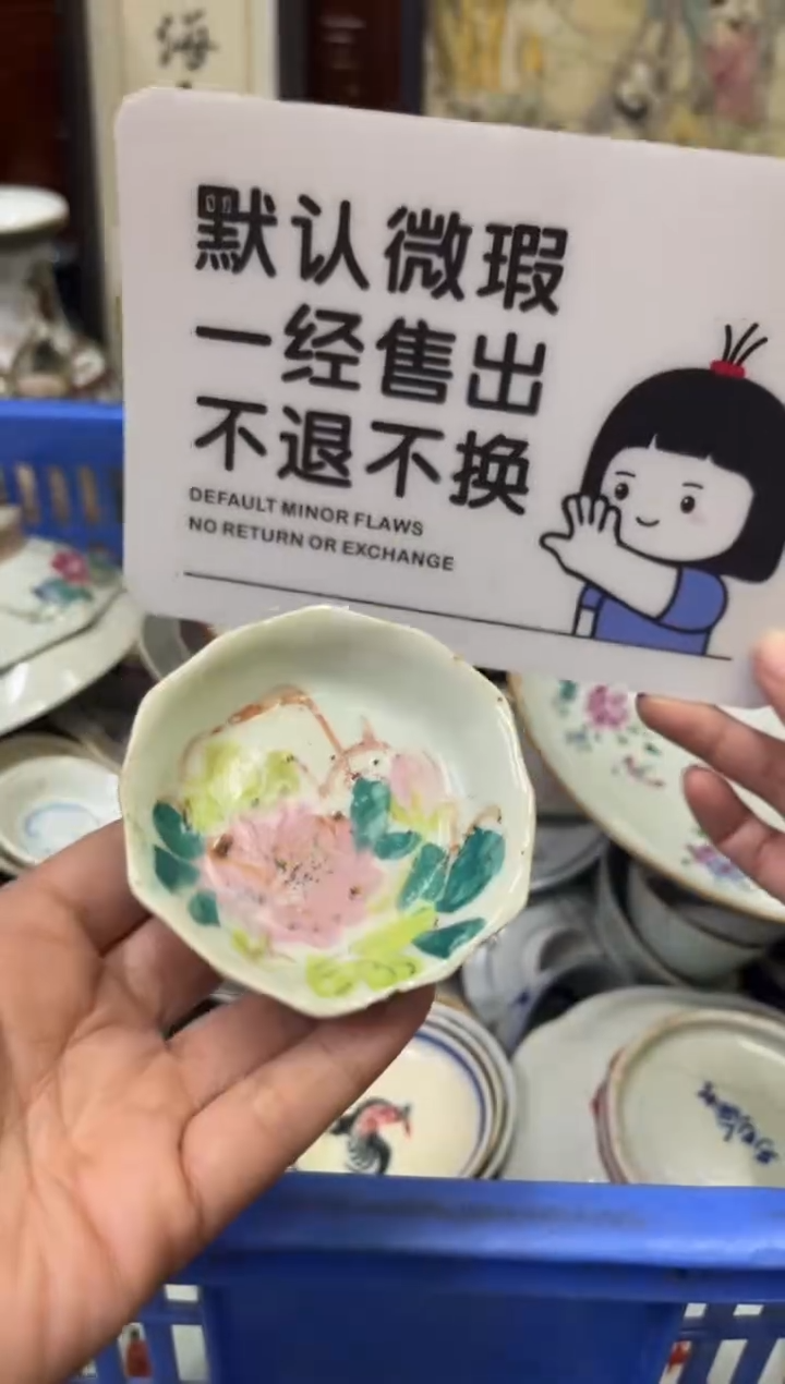 瓷器心【不退不换直播闪购】瓷器微瑕介意勿拍