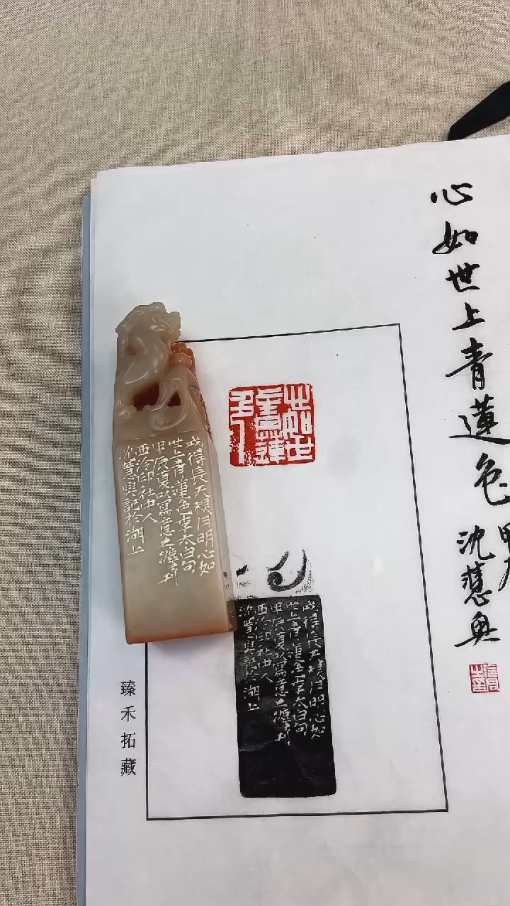 【闪购商品】拓片用纸其他沈慧兴-心如世上青莲色
