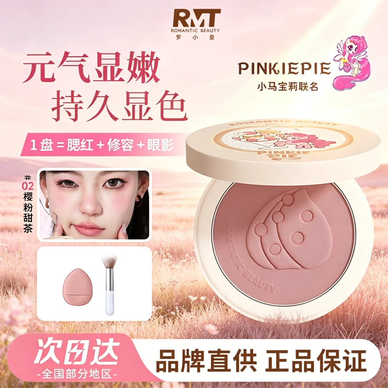 【小马宝莉联名】罗小曼单色腮红显白氛围感膨胀收缩色素颜裸妆纯欲