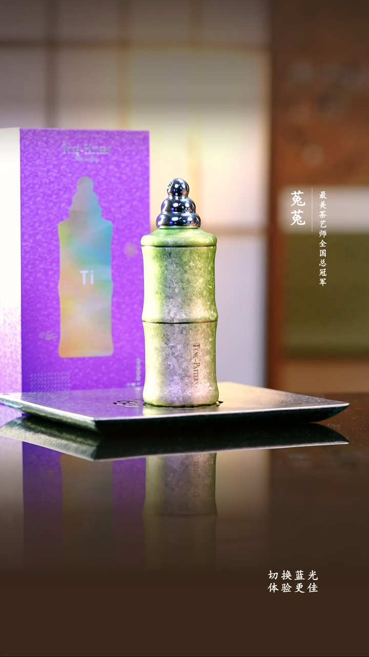 A汀派纯钛竹节杯金茎翠毂