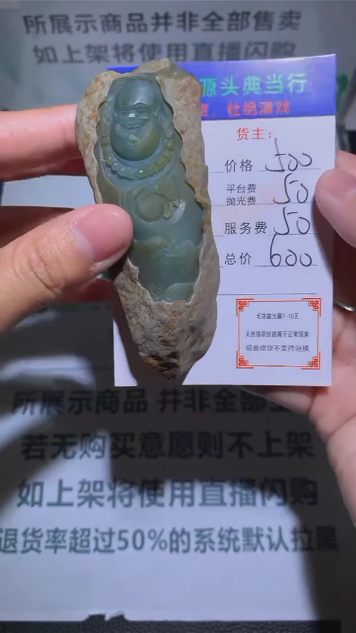 【闪购商品】定制翡翠未镶嵌-毛货-不退不换-
