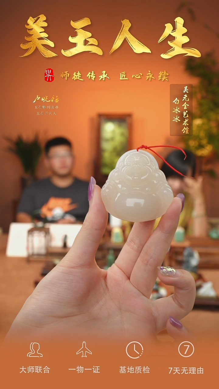 和田玉未镶嵌挂件59-弥勒佛公    藕粉