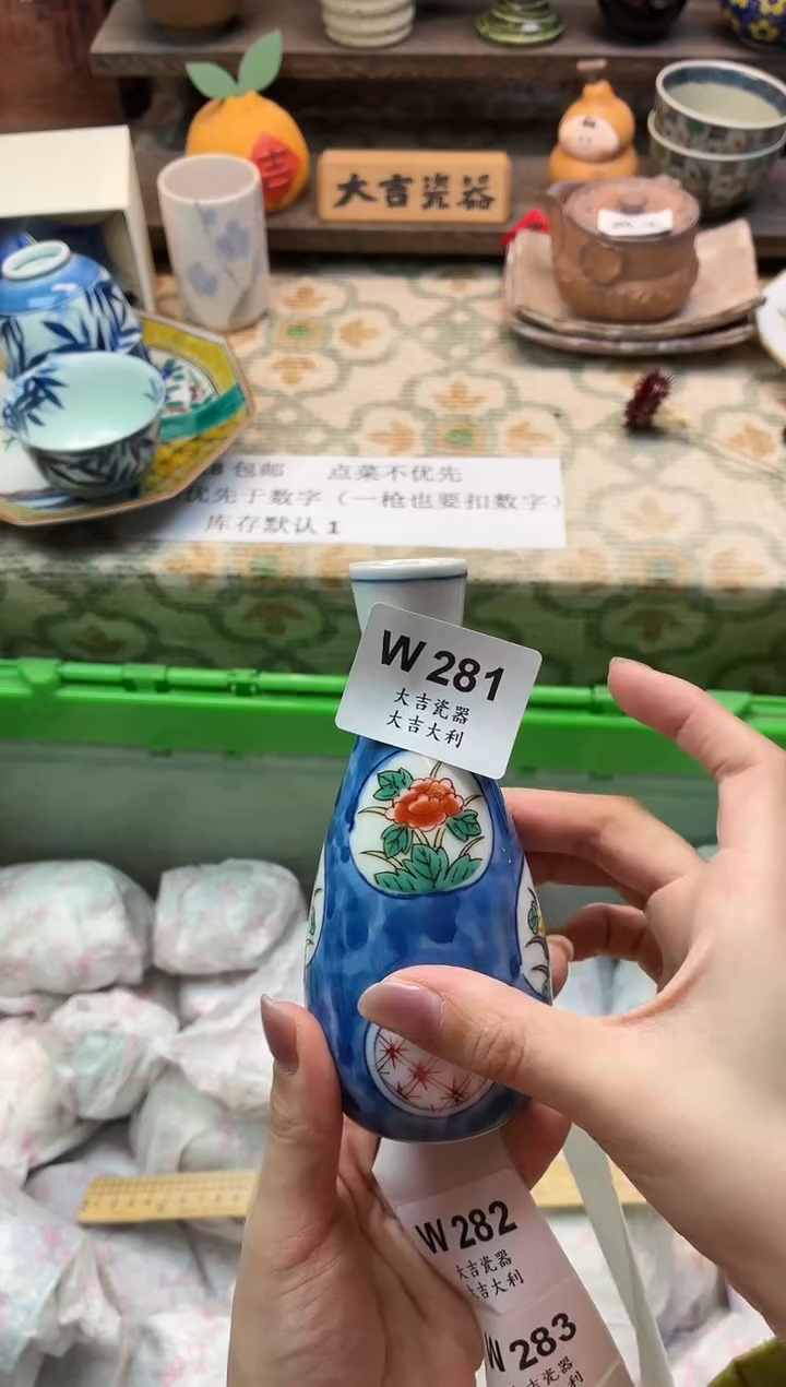 瓷器雨****）   W281 