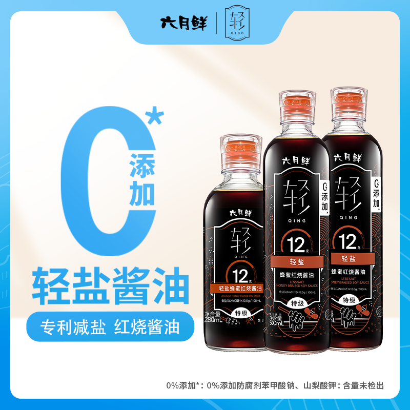 【拍一发三】六月鲜轻12克蜂蜜红烧酱油蜂蜜上色特级品质到手1280ml