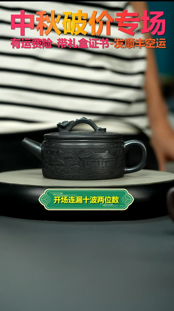 茶壶紫砂s级石黄金鲤池如意汉瓦250cc