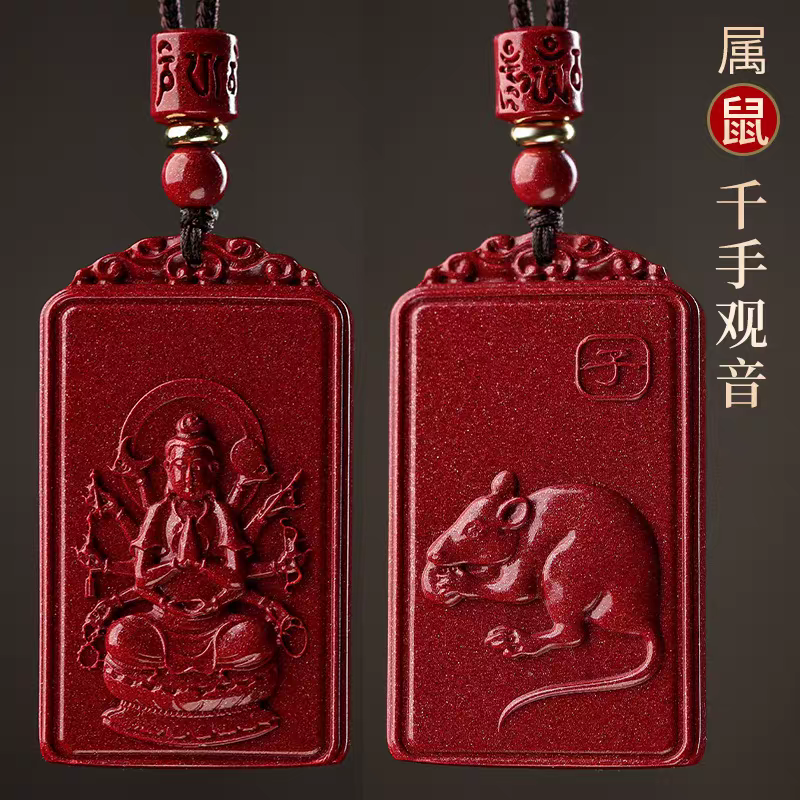 天然高含量辰砂天然朱砂十二生肖【鼠】本命吊坠男女通用款高含量保