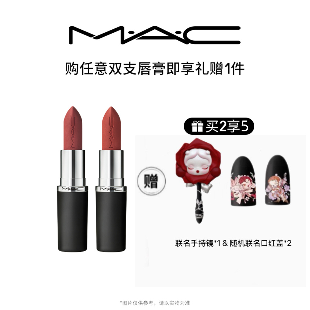 【七夕好礼】MAC✖️SKULLPANDA联名魅可全新轻尤雾弹唇膏双支装