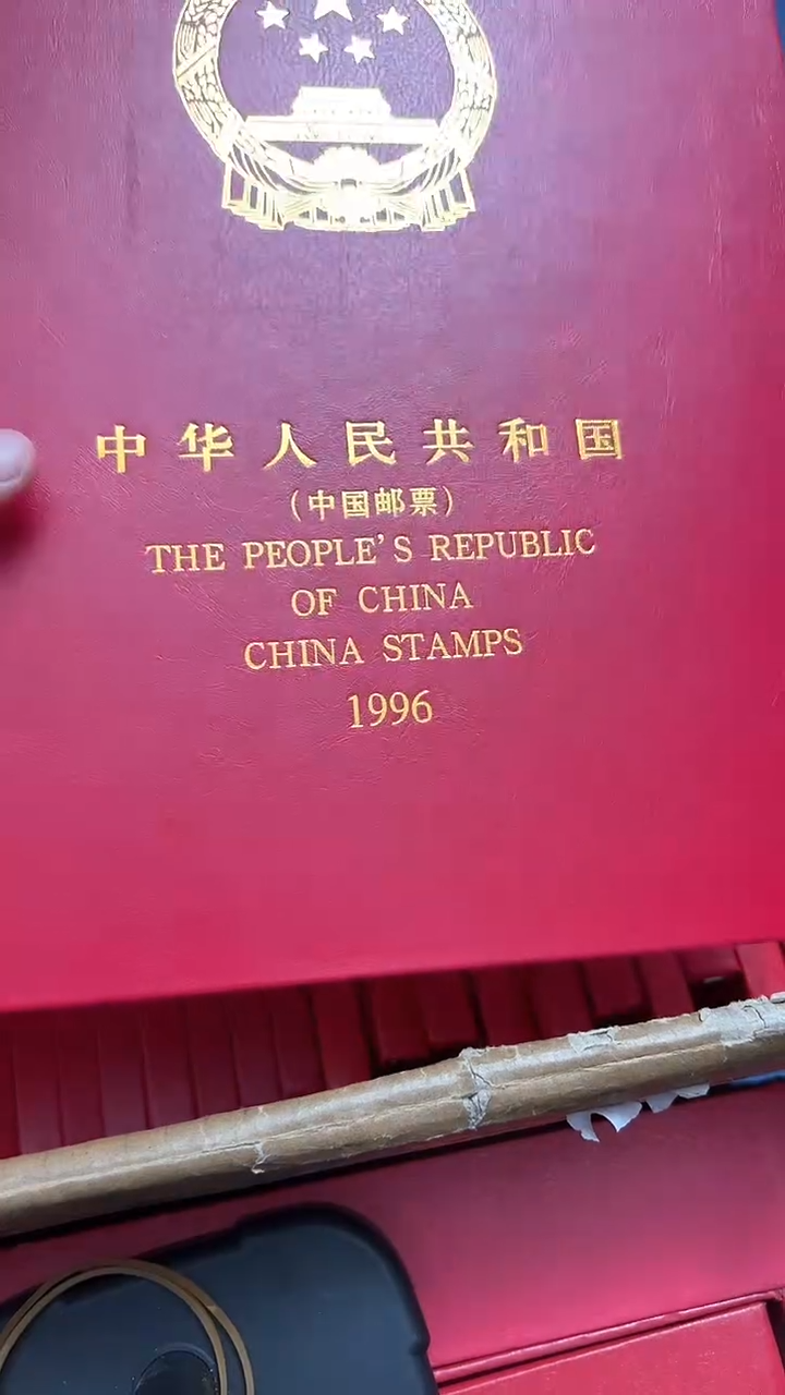 【闪购商品】1996年套票年册【互动评级】上美品98
