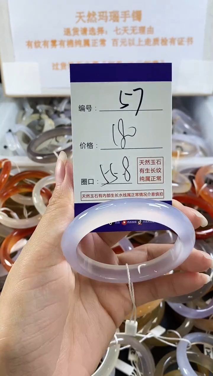 手镯玛瑙/玉髓未镶嵌57