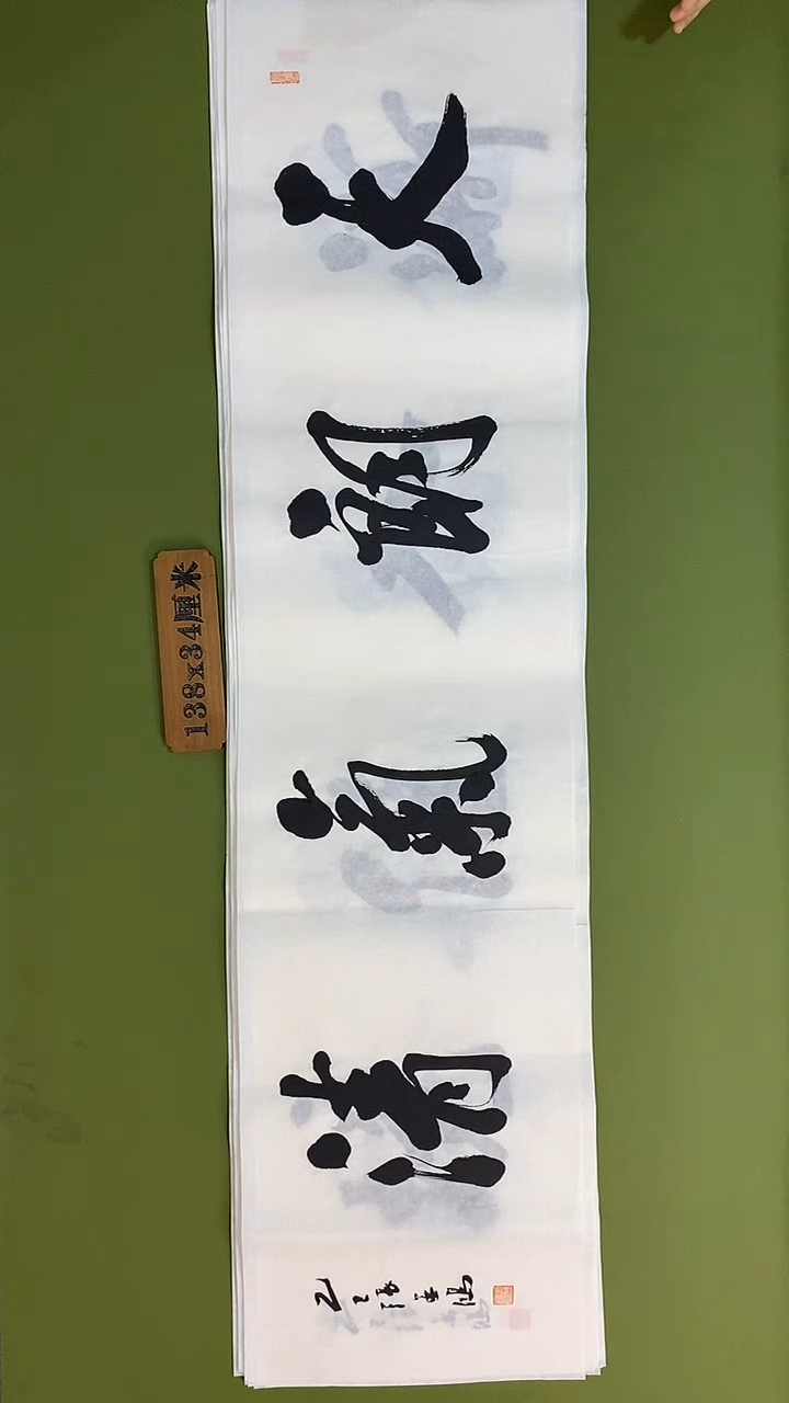 书法书法 张若鸿 尺寸138cm*34cm