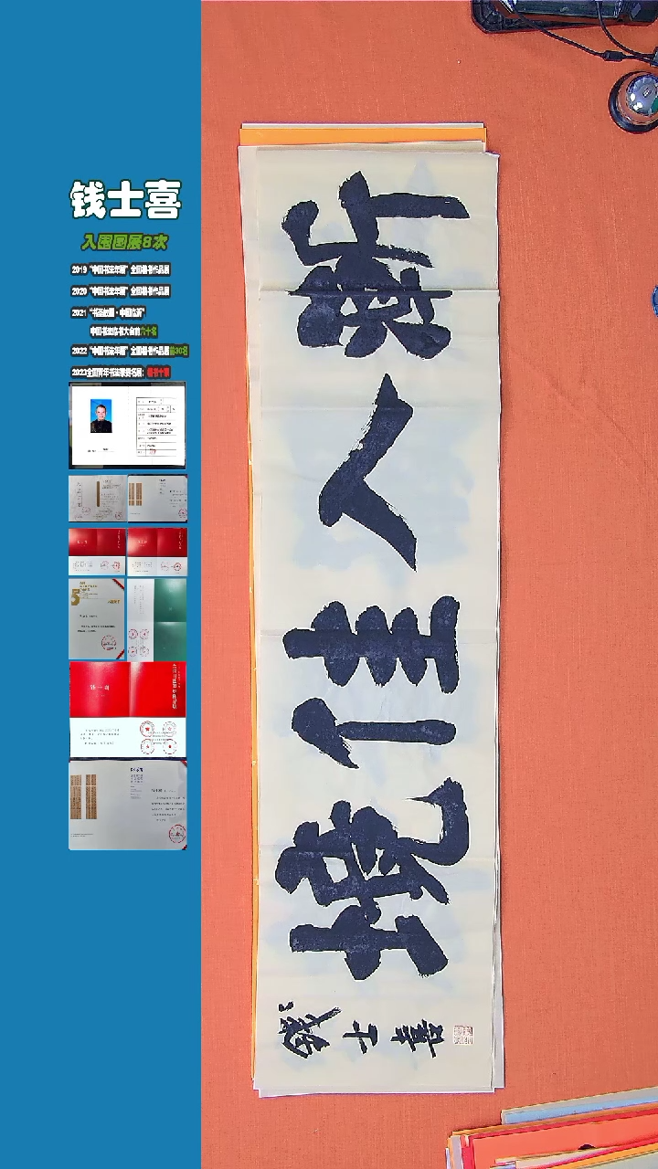 【闪购商品】书法钱士喜老师纯手写书法精品138*34