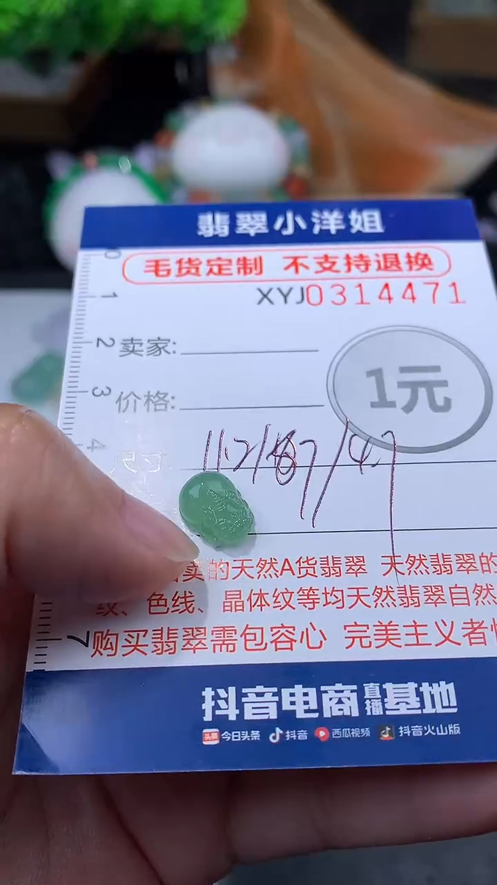 未镶嵌定制翡翠张**姐毛货商品/不退换//4471