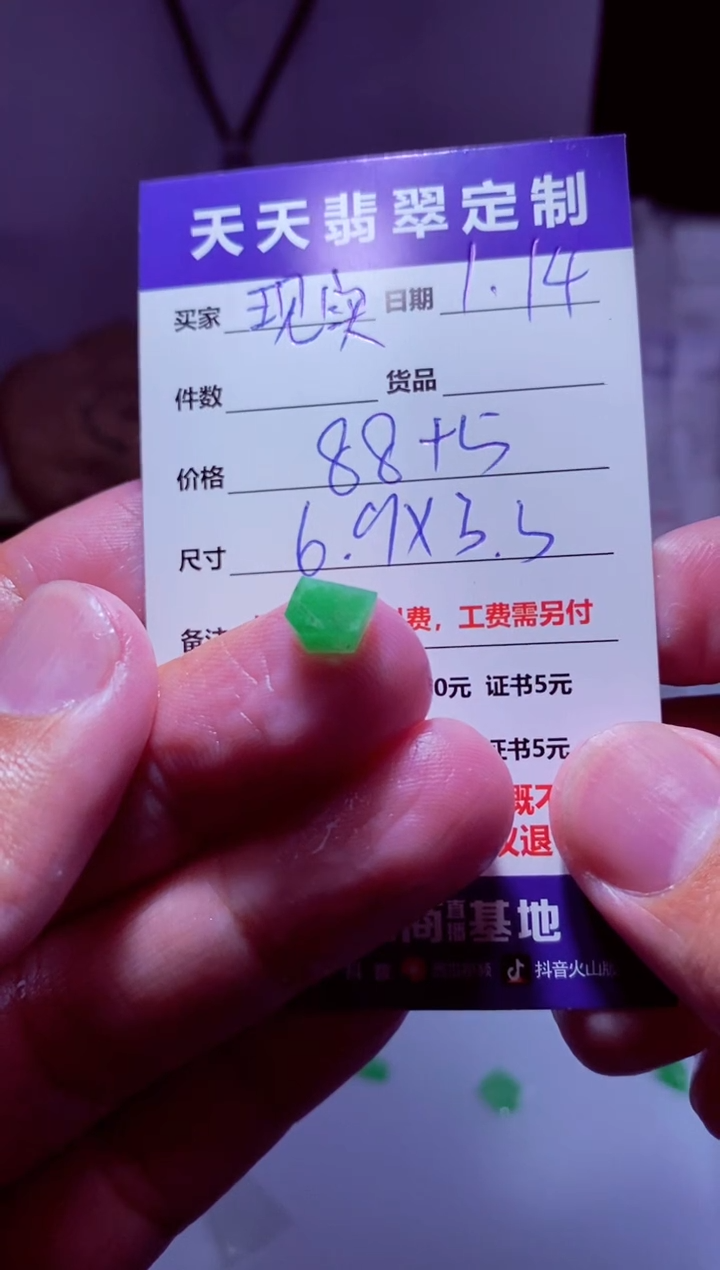 【闪购商品】定制翡翠未镶嵌材料88