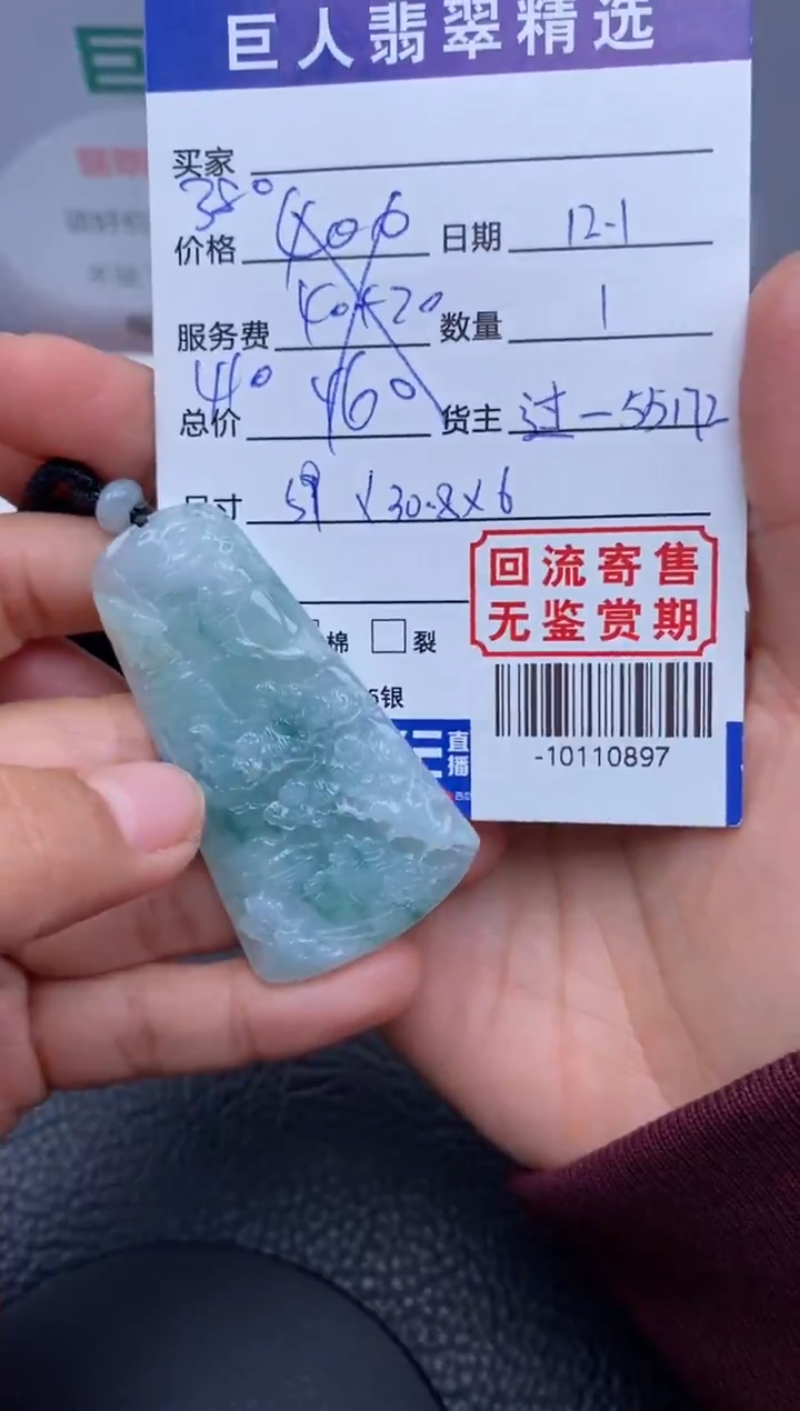 【闪购商品】翡翠颈饰未镶嵌多人-10110897