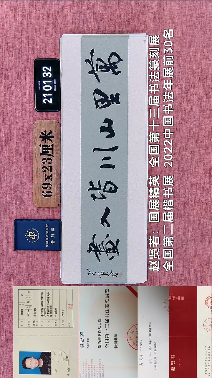 书法185    赵老师书法作品