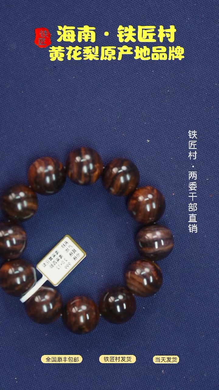 黄花梨/降香黄檀豆****y海南黄花梨2.0手串（518）