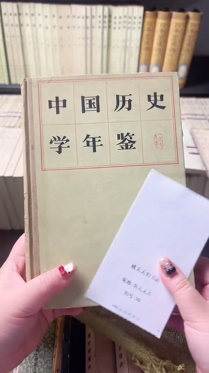 鱼**舌中国历史学年鉴