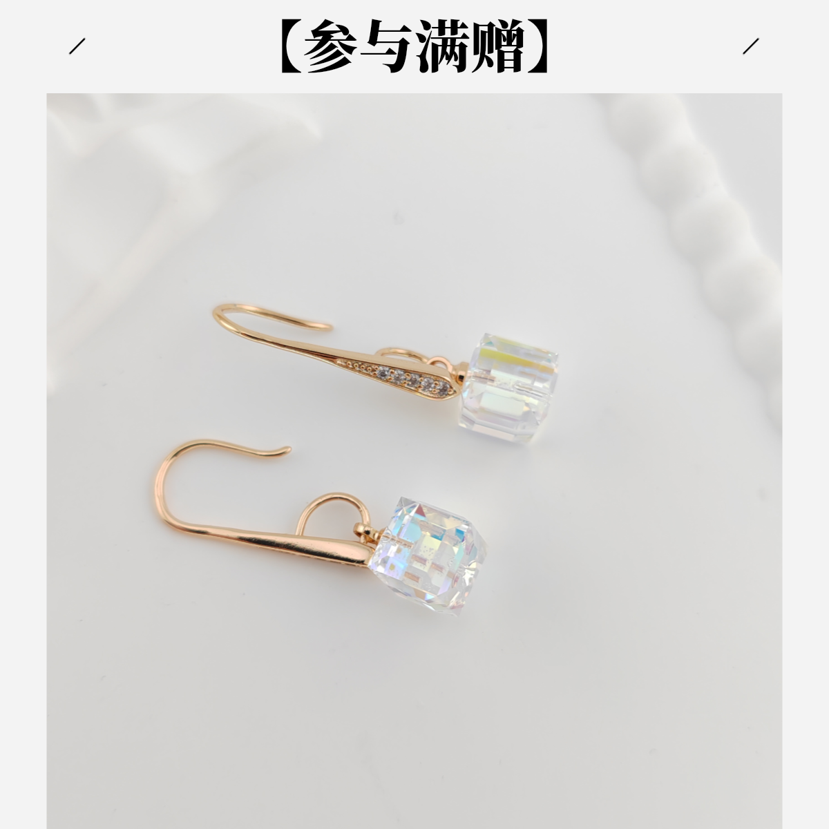 XUPING/旭平首饰 合金仿水晶耳饰 【潘生福利】方糖GD X000762161