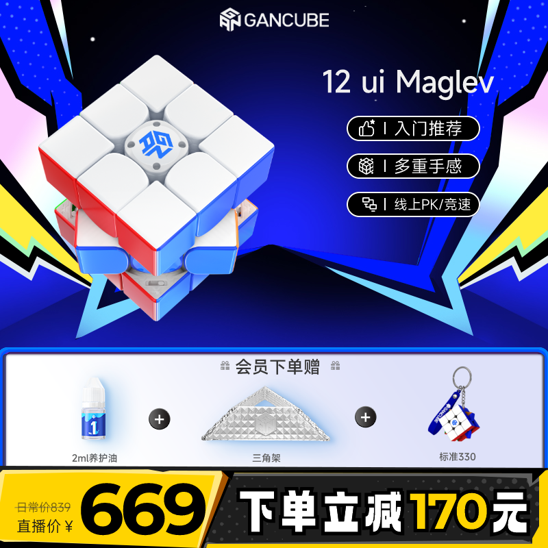 【智能魔方】GAN12ui Maglev磁力三阶智能魔方比赛专用益智儿童玩具