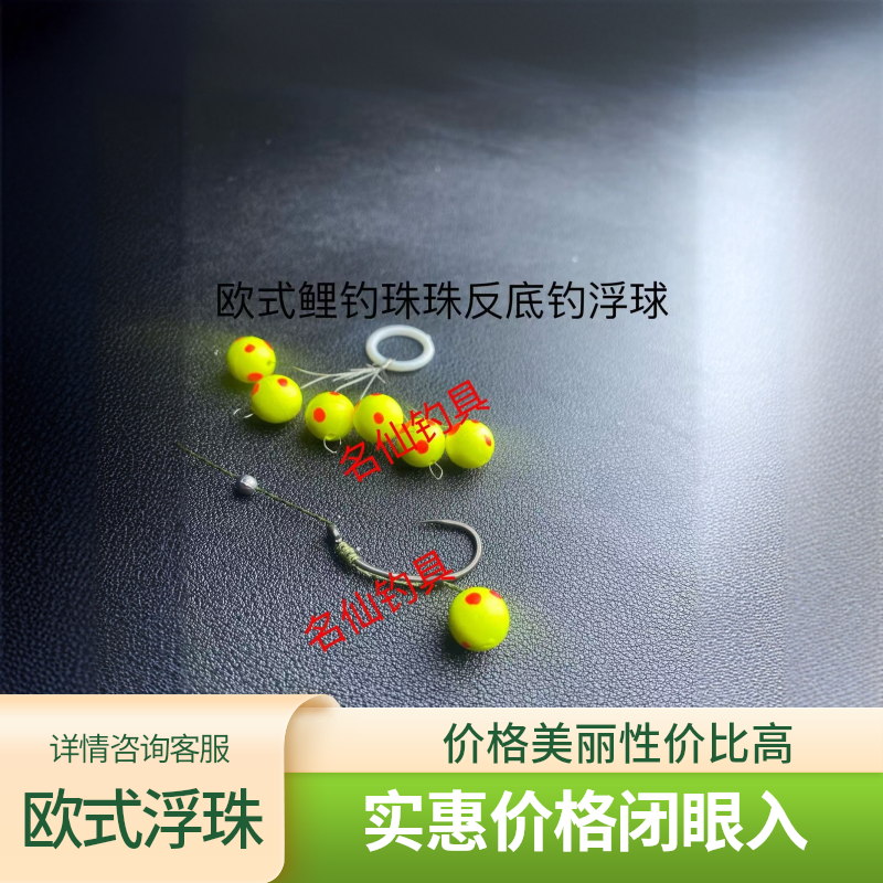 欧式鲤钓浮珠 反底钓浮珠 珠珠反底钓 新款高档浮珠