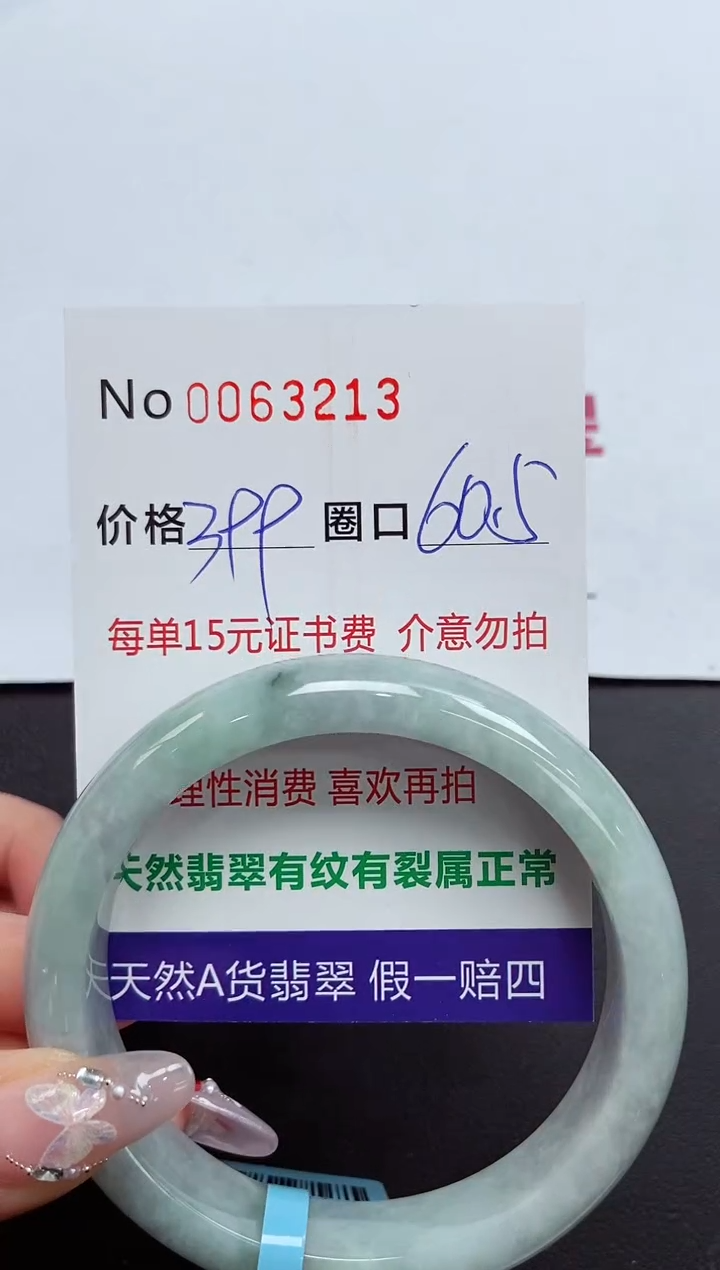 【闪购商品】翡翠手镯未镶嵌 0063213