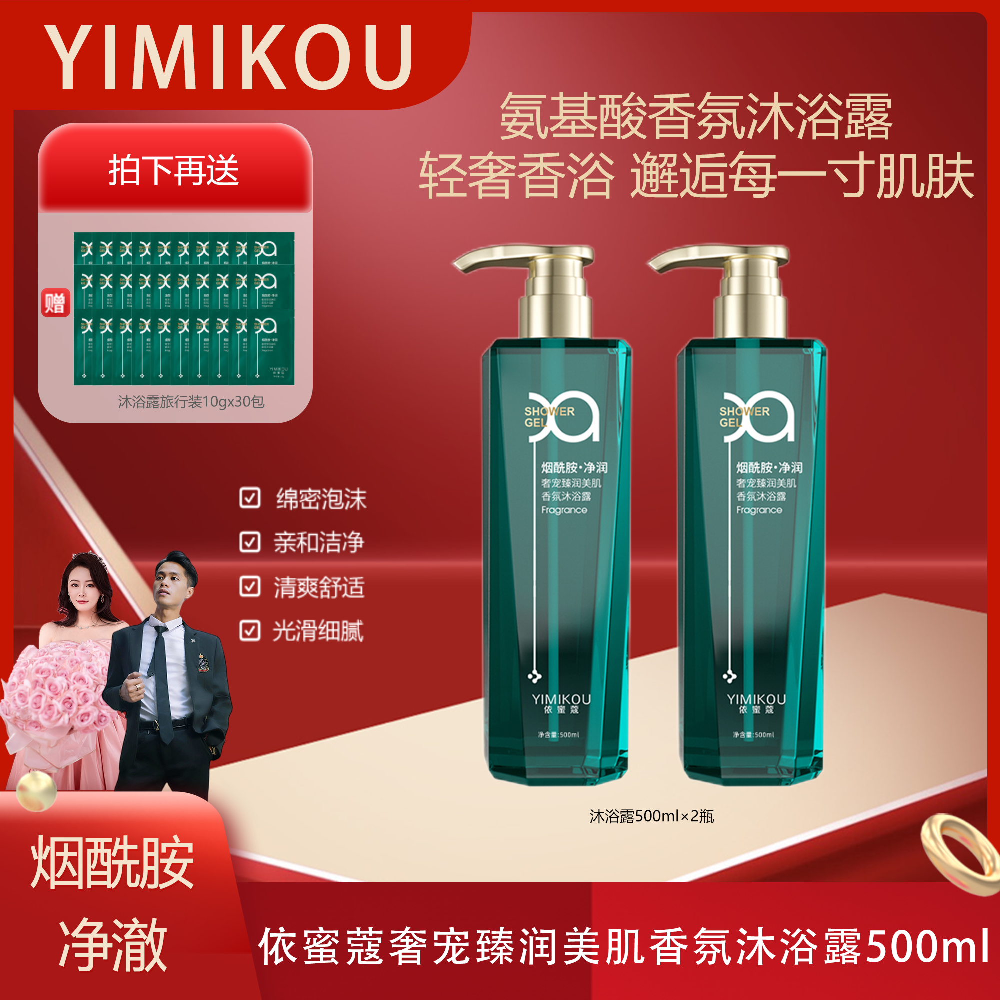 依蜜蔻奢宠臻润美肌香氛沐浴露 500ml【2+30】水润留香 焕亮细腻