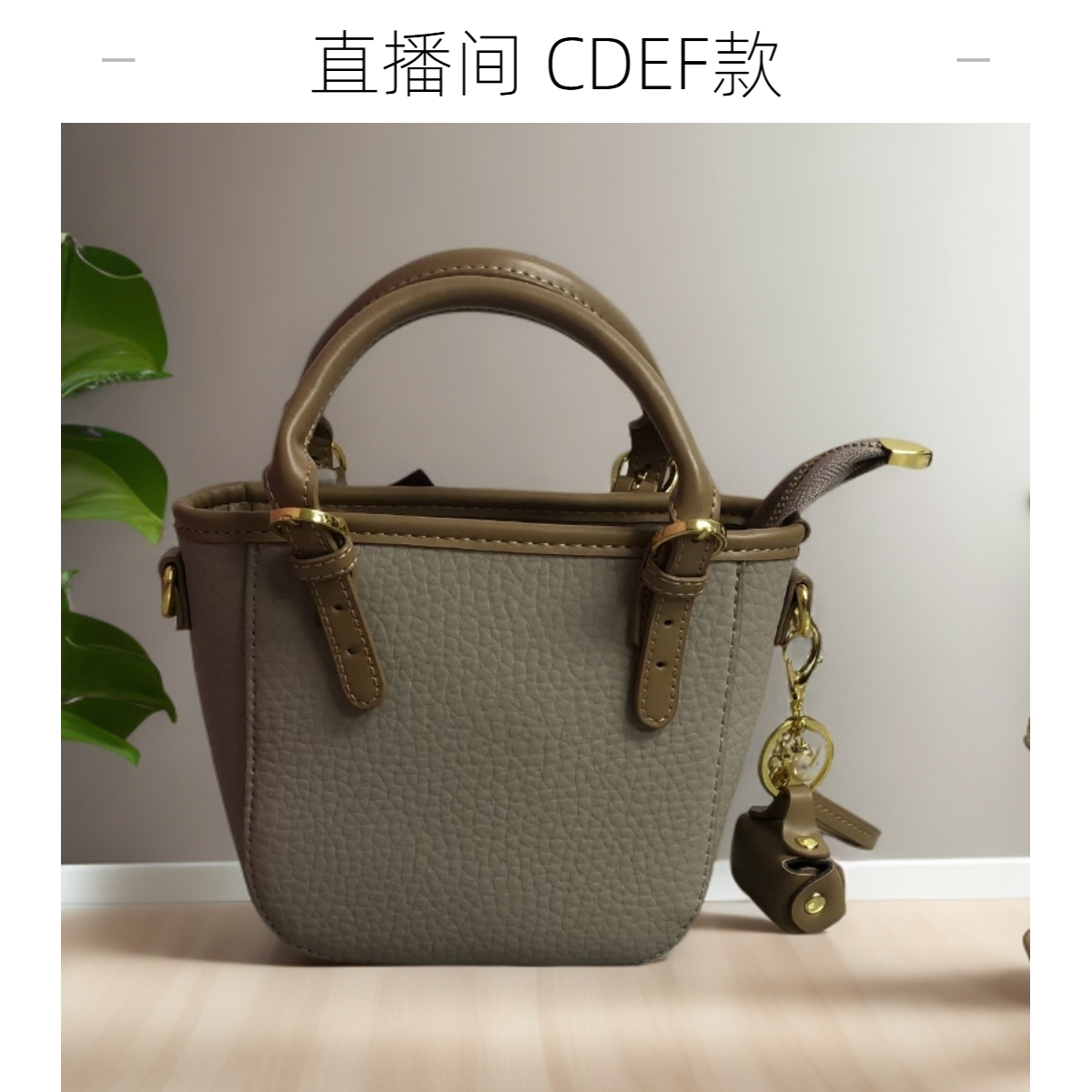 直播间 CDEF 款时尚女包