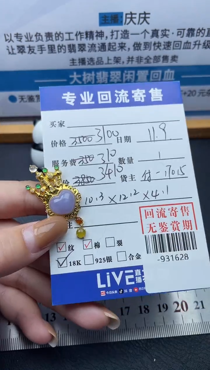 【闪购商品】翡翠颈饰18K金镶嵌多人-931628
