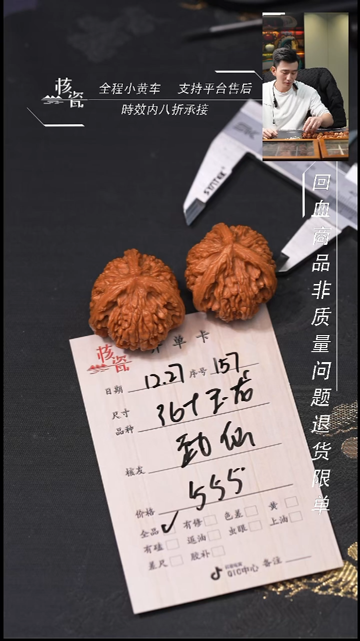 吊坠桃核武*玉龙粗筋157