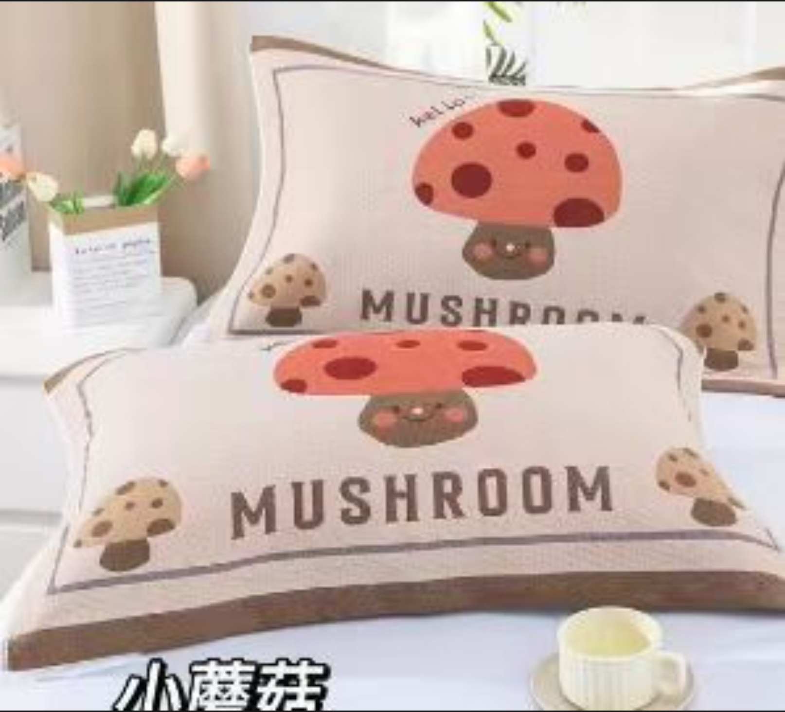 枕巾-小蘑菇透气提花大枕巾-一对装