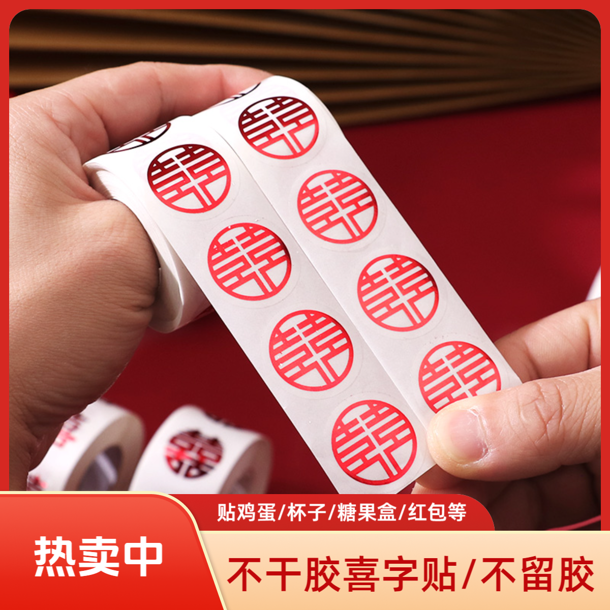 结婚专用小喜字不干胶贴纸喜字囍字贴用于喜糖盒鸡蛋贴等婚庆装饰