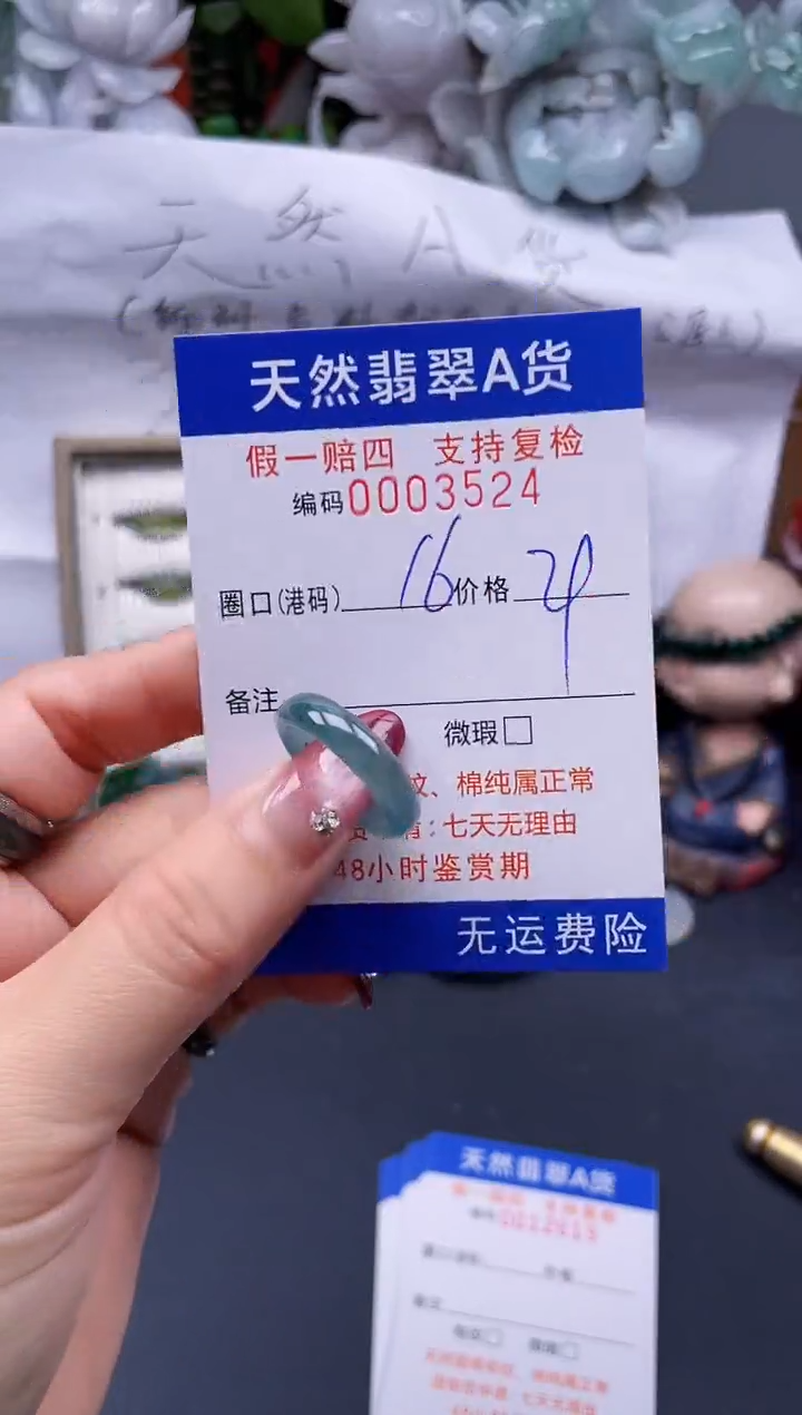 【闪购商品】翡翠戒指未镶嵌16*3524--