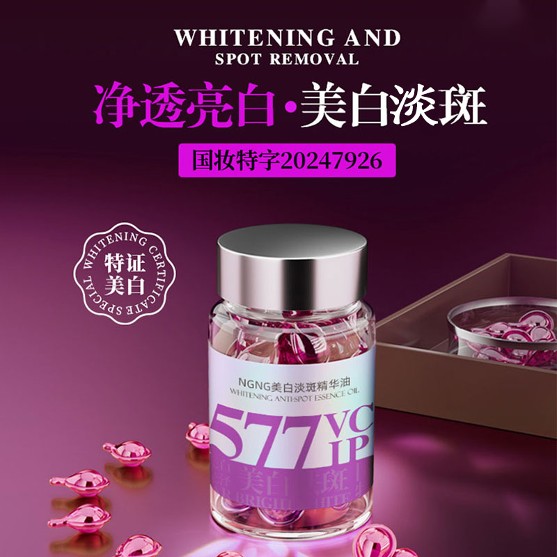 [新品首发]拍1发2净透亮白焕活光泽舒润肌肤ngng美白淡斑精华油