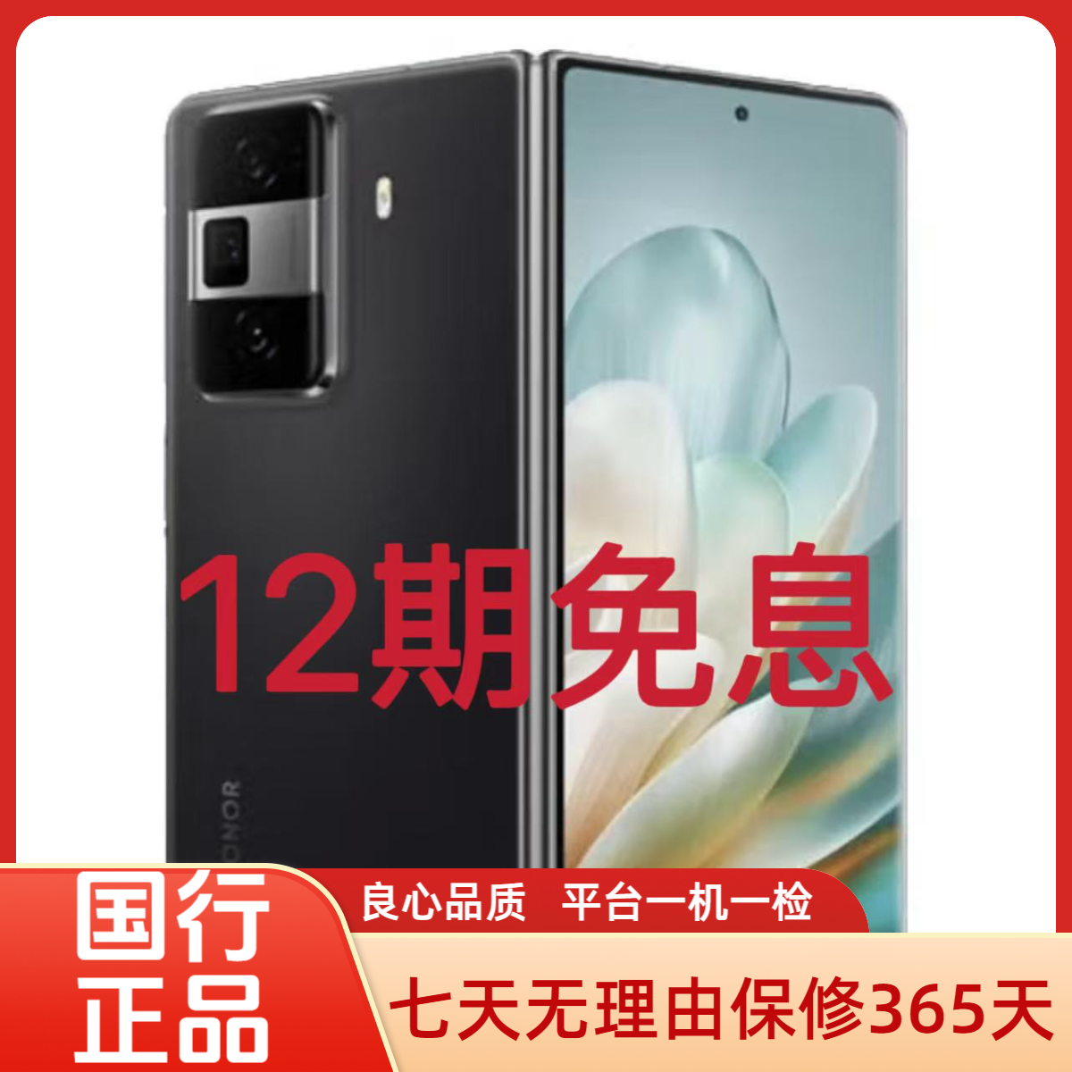 99新 honor/荣耀 MagicVs3 12期免息 全套 12GB+512GB  二手 