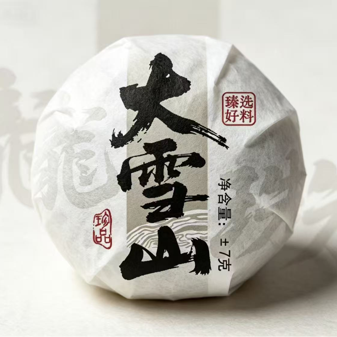 【云南老罗的茶】2026年大雪山头春龙珠7g