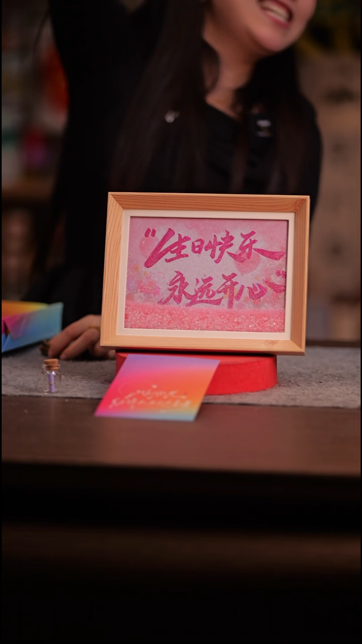 国画彩蛋生日快乐-8寸 流沙 手写-