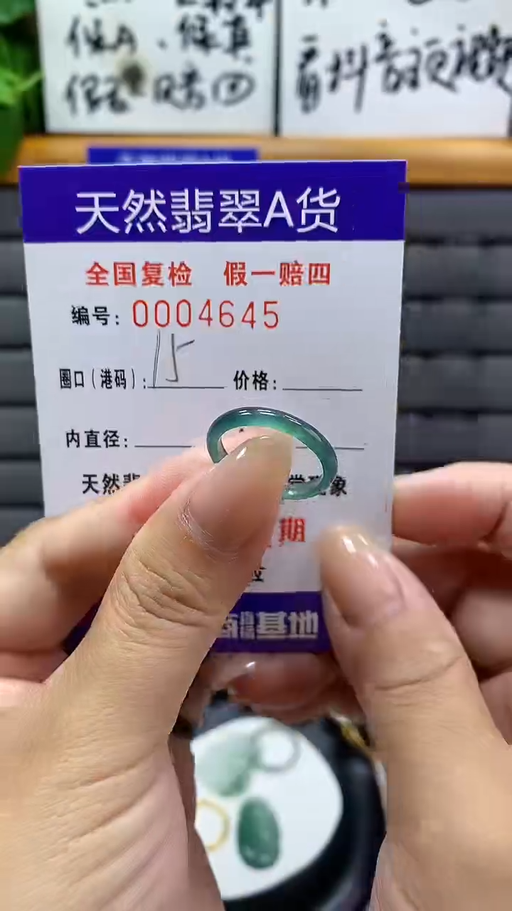 【闪购商品】翡翠戒指未镶嵌4645天然翡翠A货