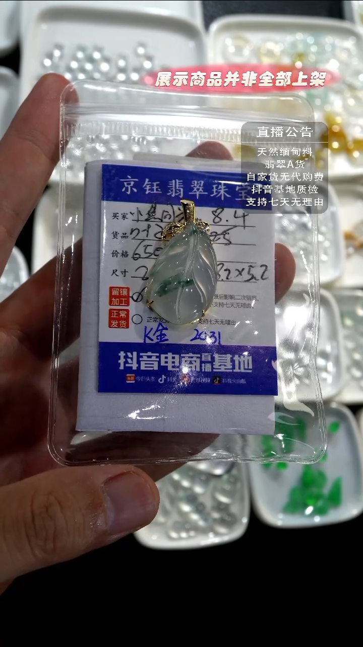 翡翠18K金镶嵌颈饰小****️叶子