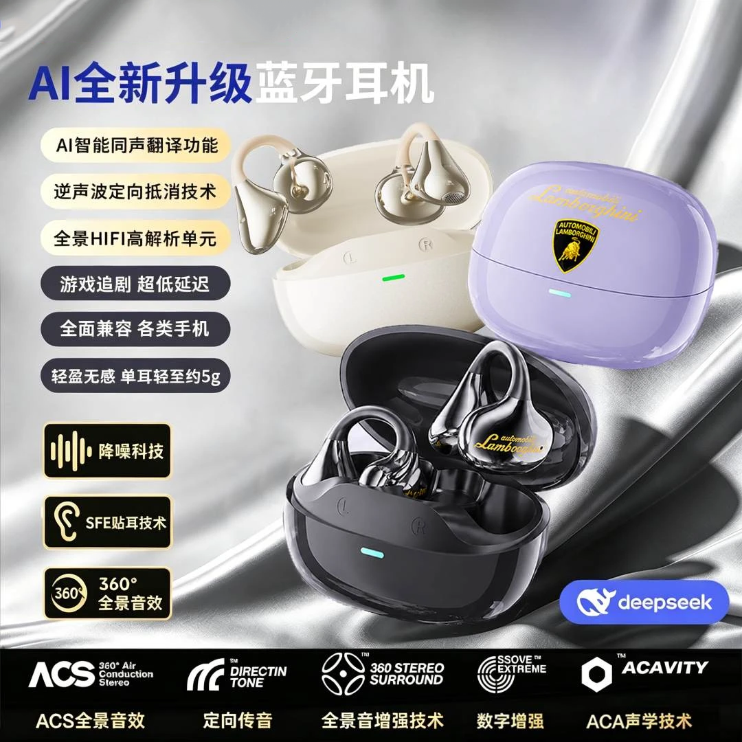兰博基尼联名款蓝牙耳机耳夹式游戏跑步运动降噪骨传导不漏音耳机