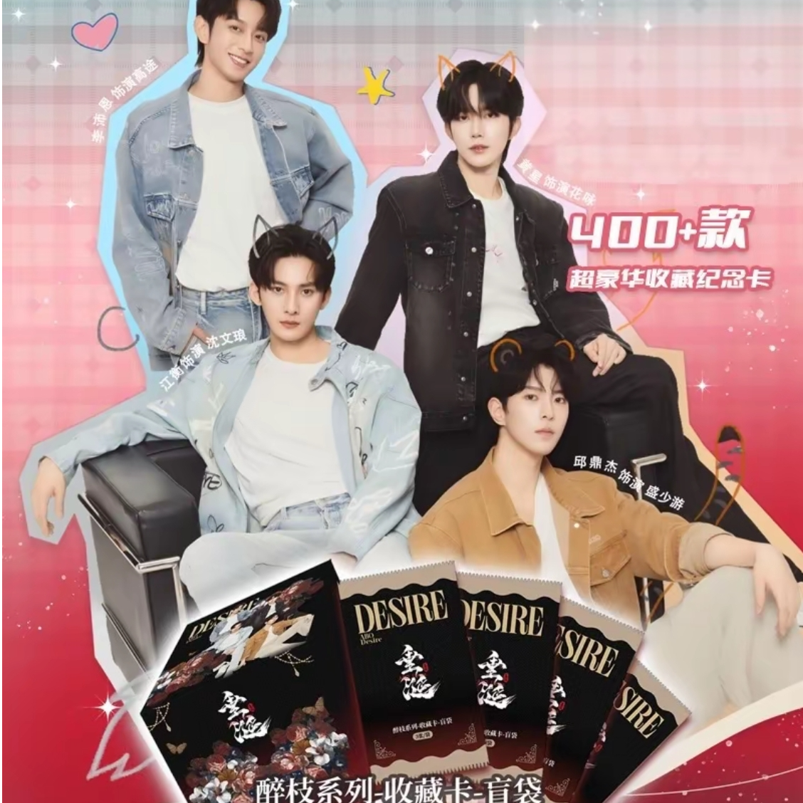 【KK刺盒】【垂涎】DESIRE醉枝系列官方授权收藏卡（代拆盲盒）